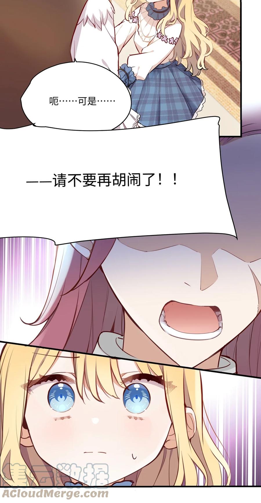 《请欺负我吧，恶役小姐！》064 想要守护的人 第13页