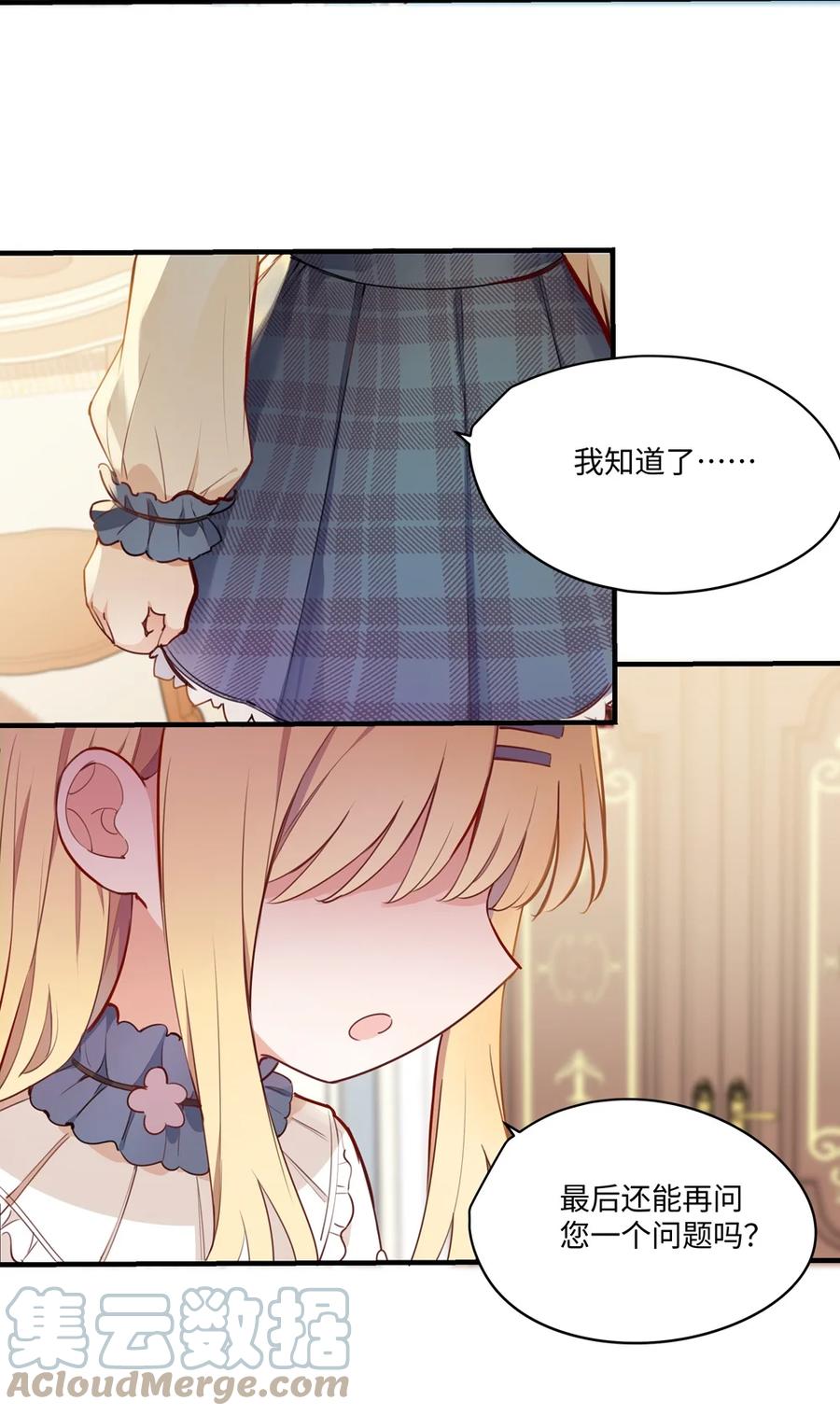《请欺负我吧，恶役小姐！》064 想要守护的人 第17页