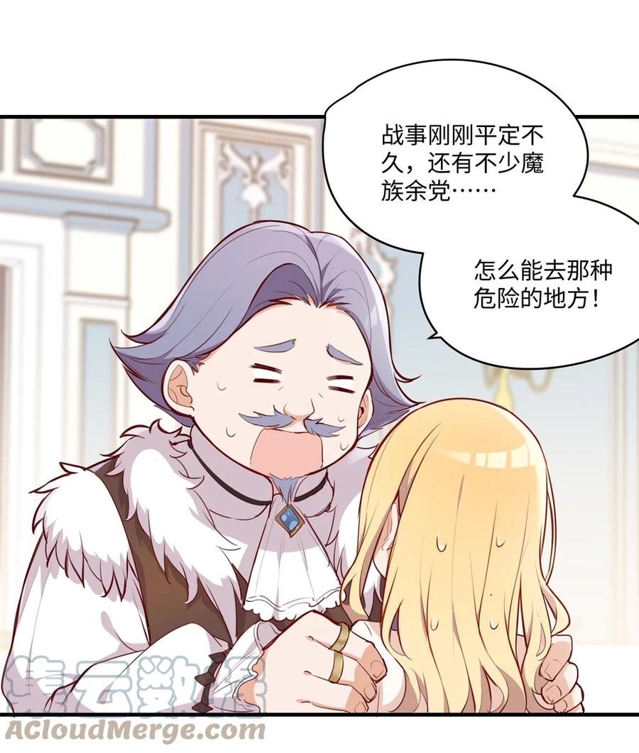 《请欺负我吧，恶役小姐！》064 想要守护的人 第9页