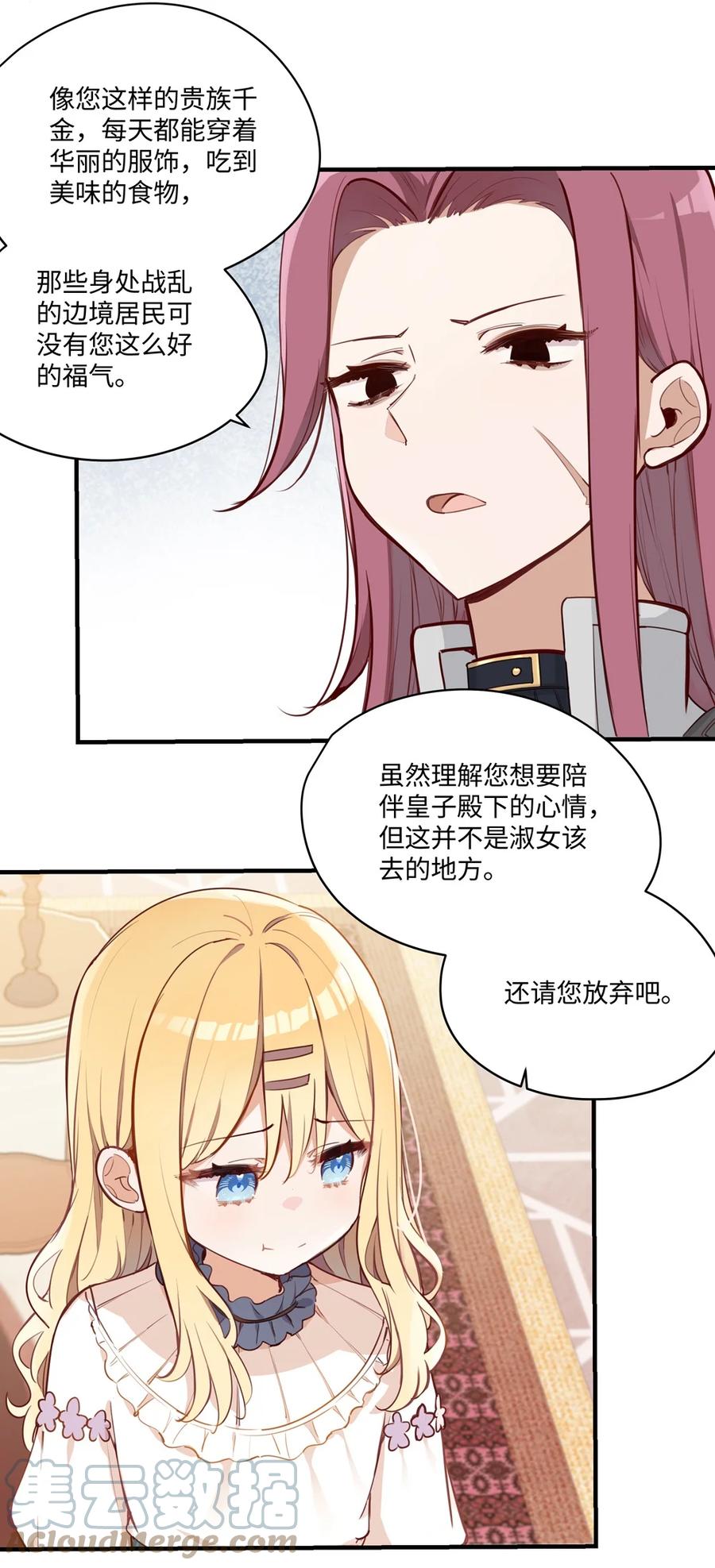 《请欺负我吧，恶役小姐！》064 想要守护的人 第15页