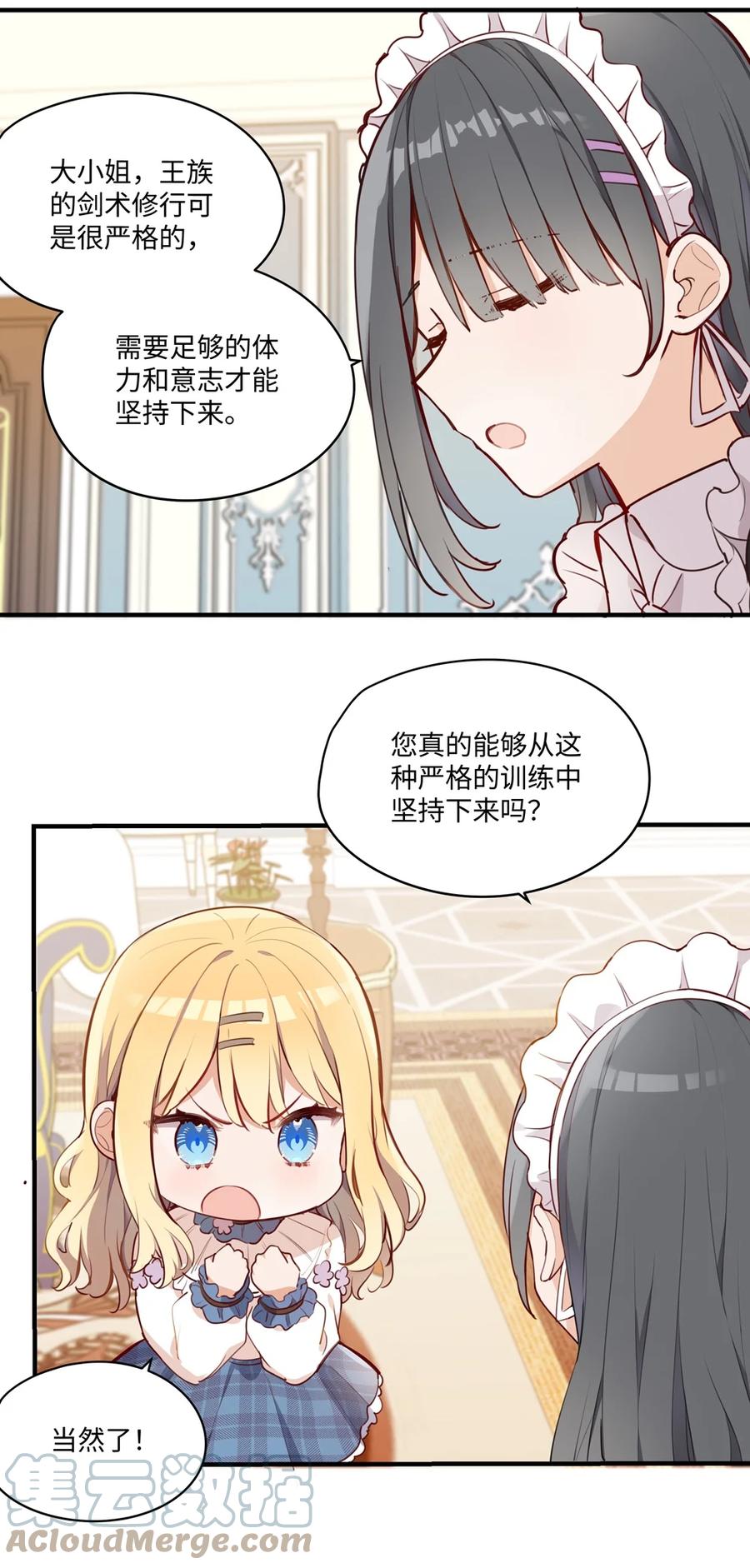 《请欺负我吧，恶役小姐！》064 想要守护的人 第11页