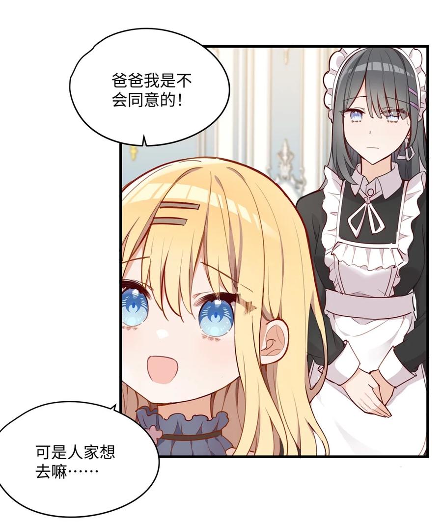 《请欺负我吧，恶役小姐！》064 想要守护的人 第10页