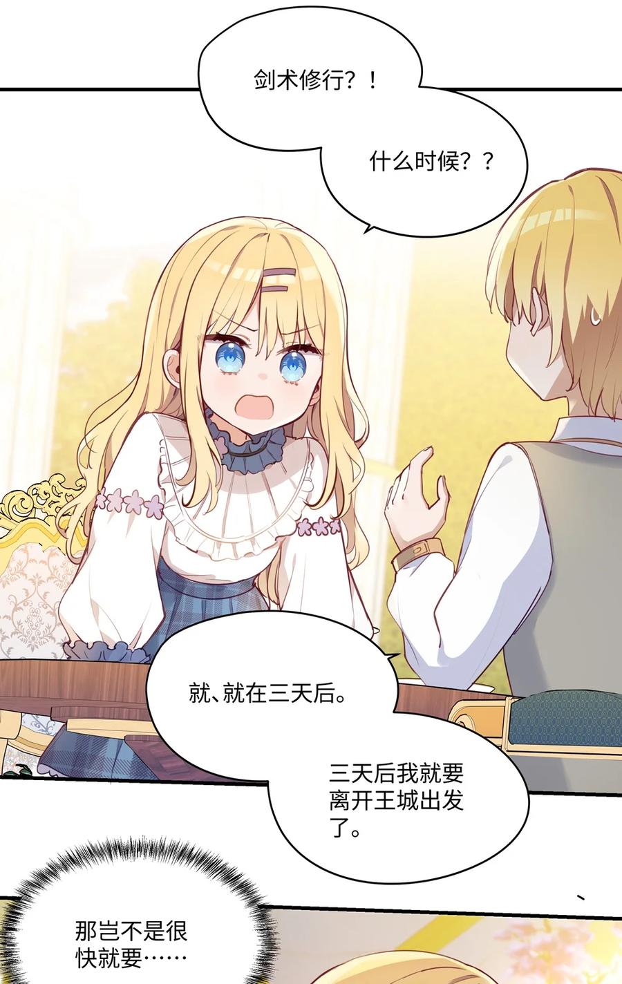《请欺负我吧，恶役小姐！》064 想要守护的人 第2页
