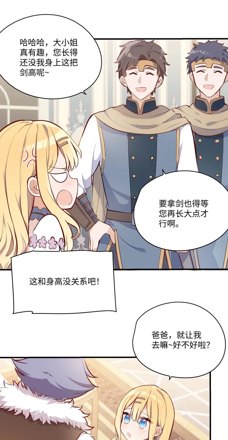 《请欺负我吧，恶役小姐！》064 想要守护的人 第12页