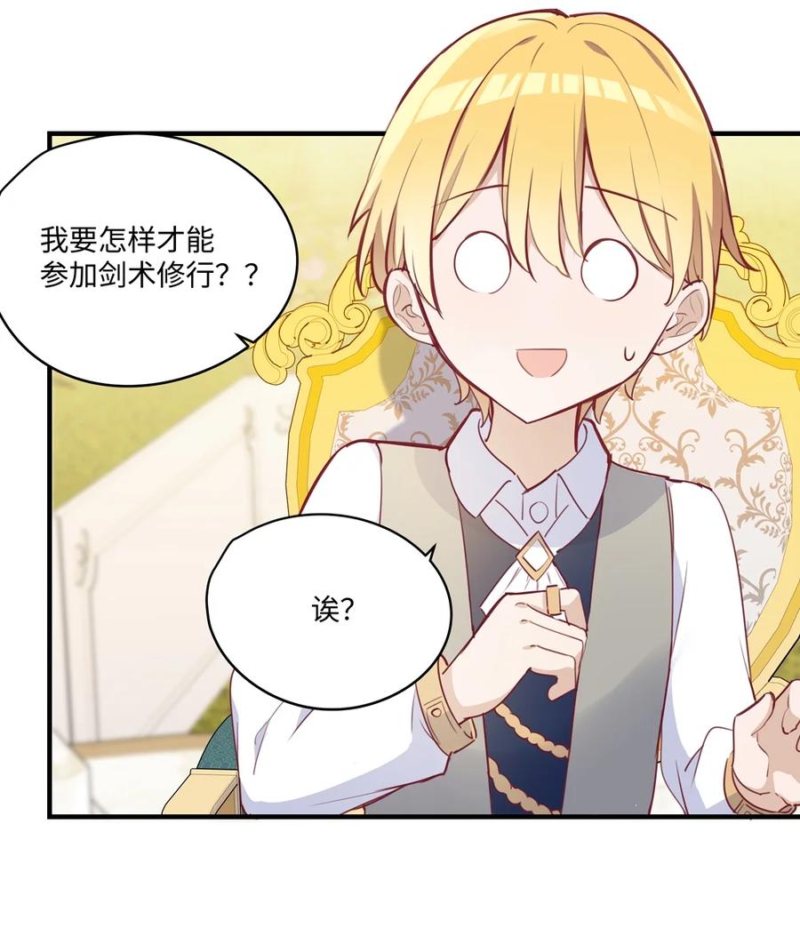 《请欺负我吧，恶役小姐！》064 想要守护的人 第6页