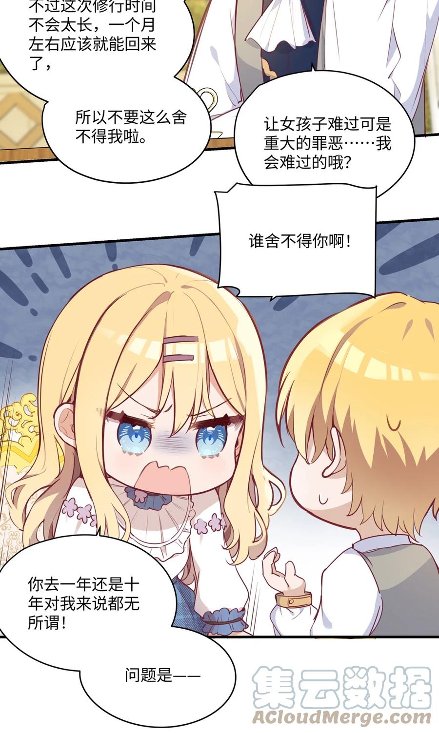 《请欺负我吧，恶役小姐！》064 想要守护的人 第5页