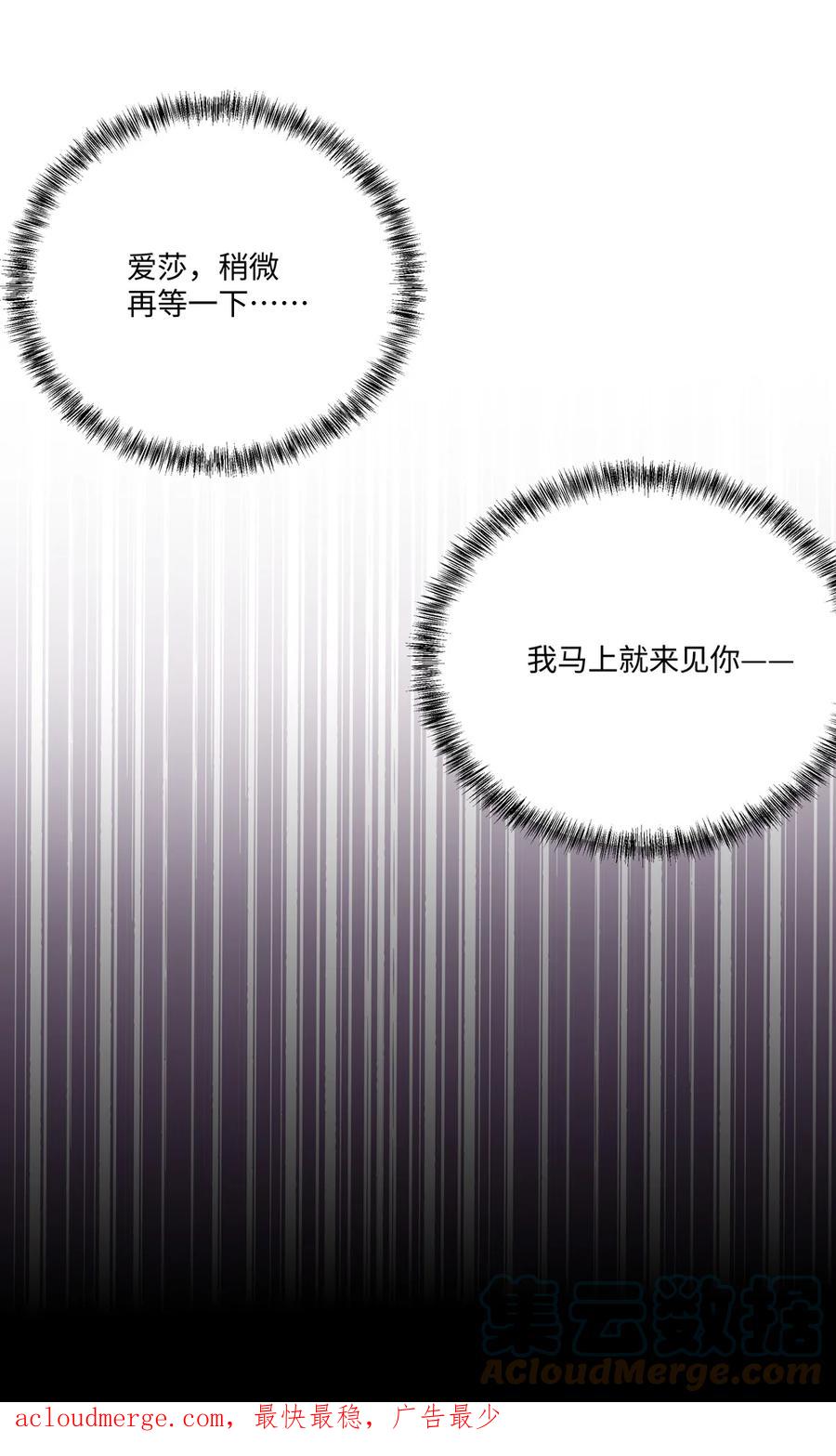 《请欺负我吧，恶役小姐！》064 想要守护的人 第21页