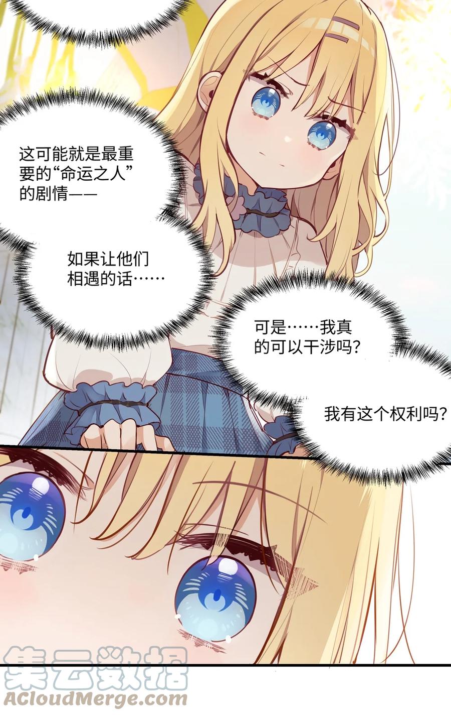《请欺负我吧，恶役小姐！》064 想要守护的人 第3页
