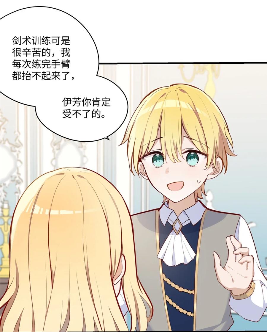 《请欺负我吧，恶役小姐！》064 想要守护的人 第16页
