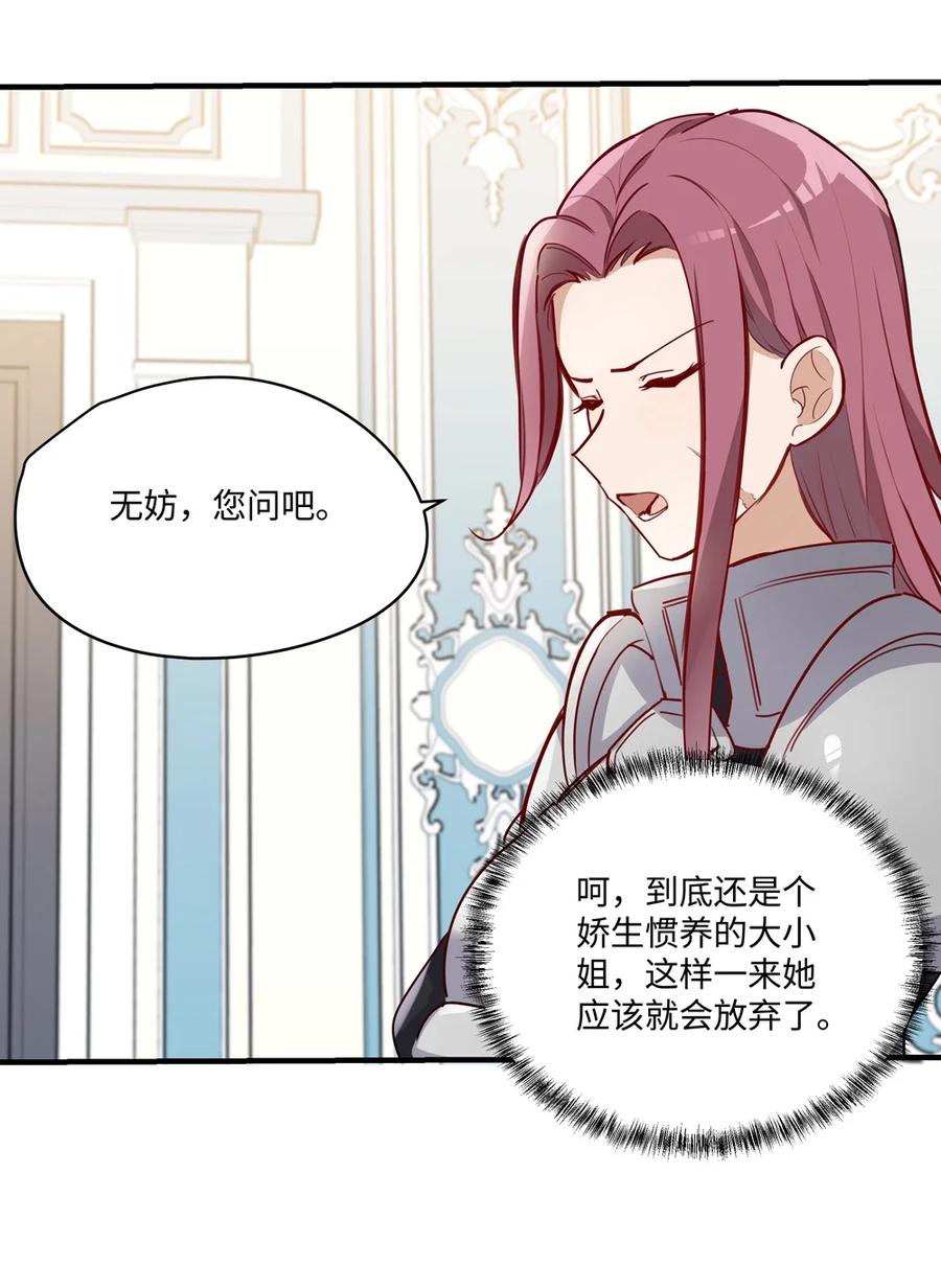 《请欺负我吧，恶役小姐！》064 想要守护的人 第18页