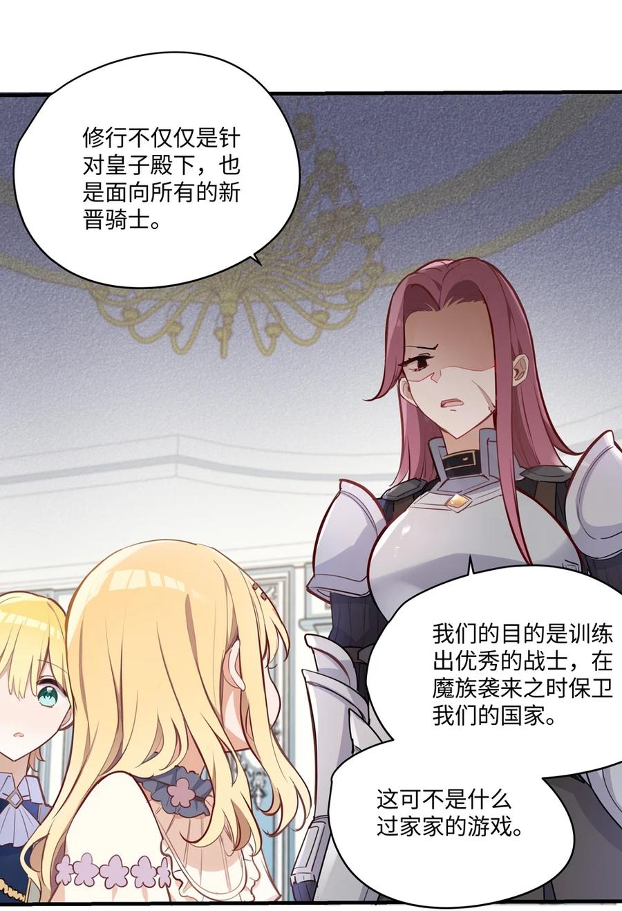 《请欺负我吧，恶役小姐！》064 想要守护的人 第14页