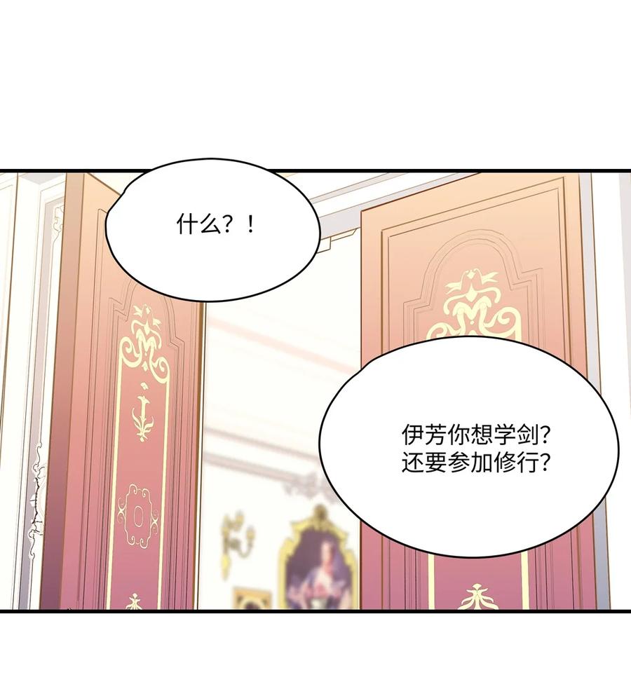 《请欺负我吧，恶役小姐！》064 想要守护的人 第8页