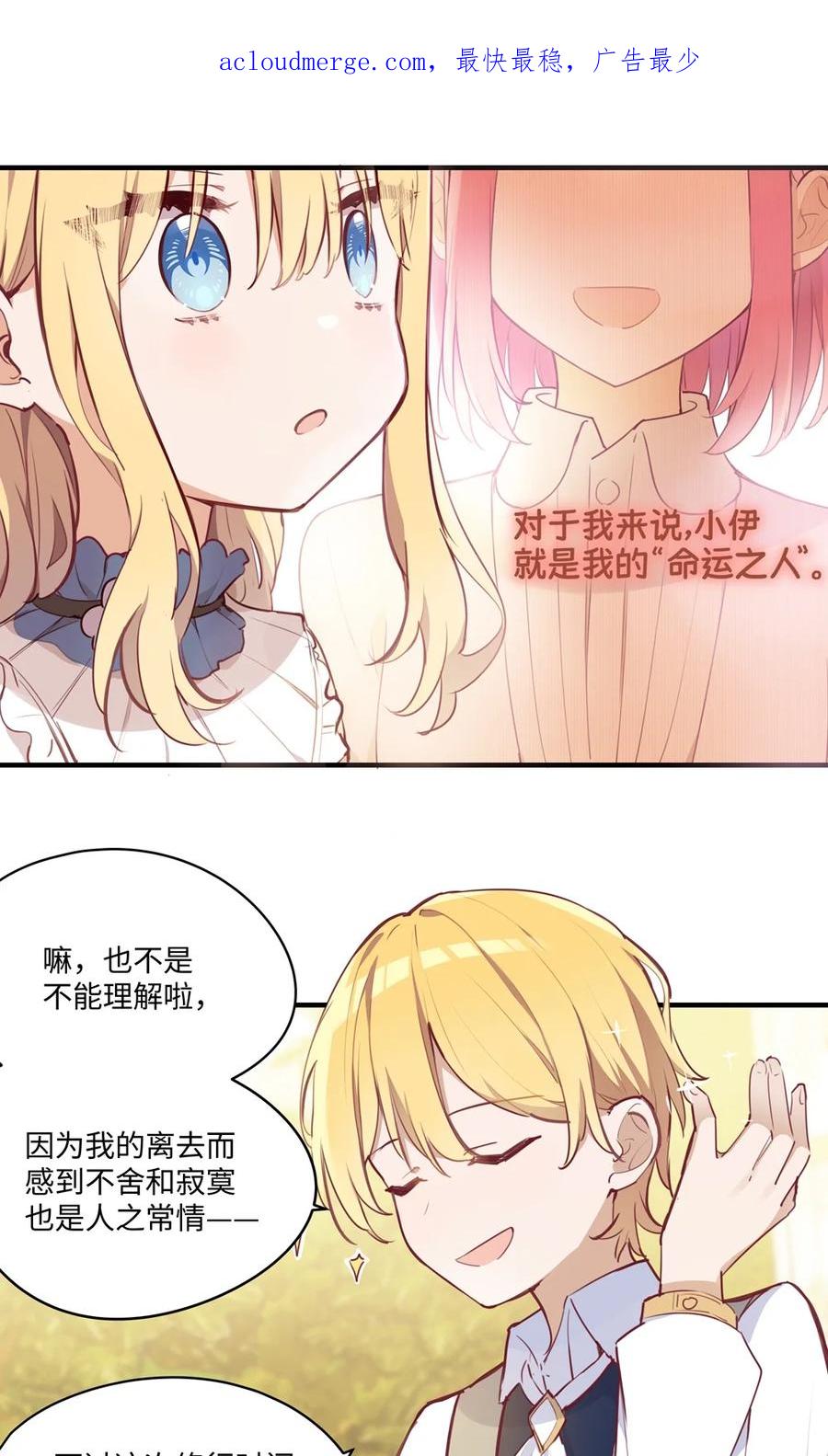《请欺负我吧，恶役小姐！》064 想要守护的人 第4页