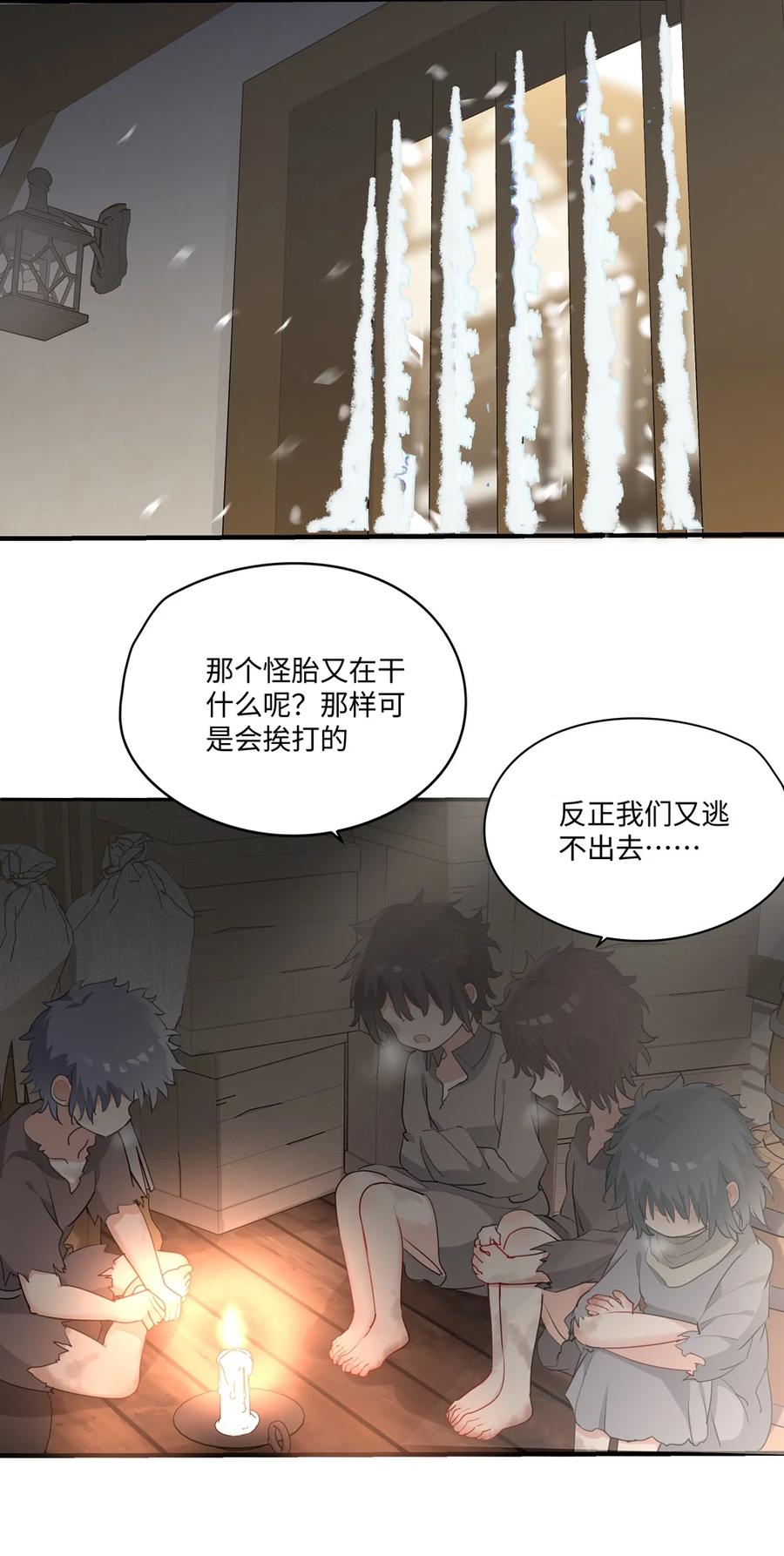 《请欺负我吧，恶役小姐！》064 想要守护的人 第22页