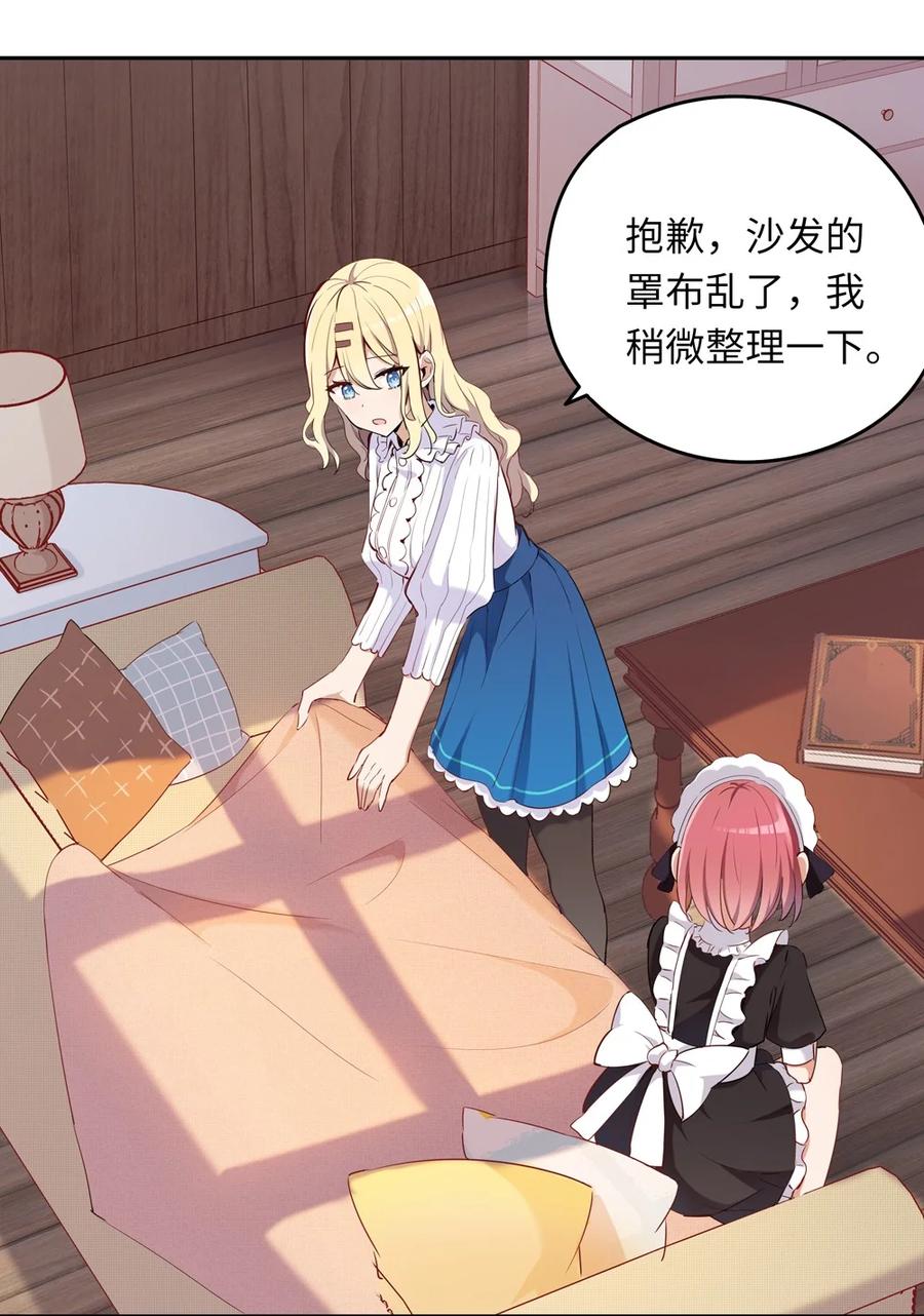 《请欺负我吧，恶役小姐！》006 跟我回家吧！ 第51页