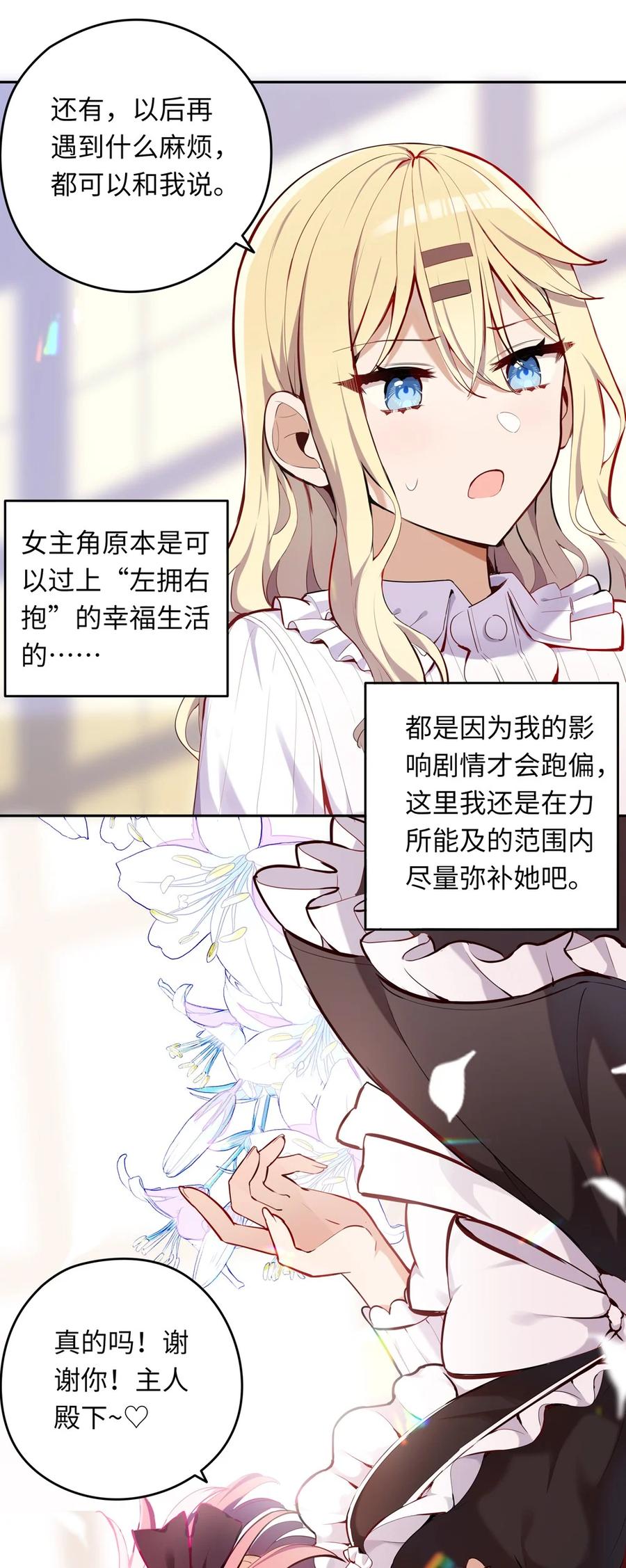 《请欺负我吧，恶役小姐！》006 跟我回家吧！ 第24页