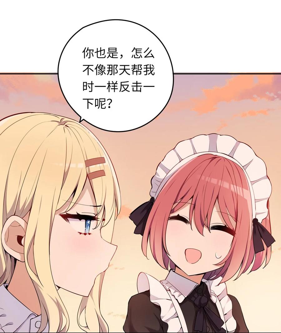 《请欺负我吧，恶役小姐！》006 跟我回家吧！ 第36页