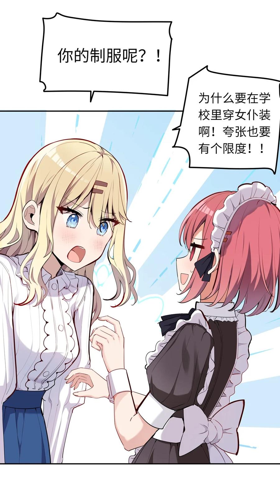 《请欺负我吧，恶役小姐！》006 跟我回家吧！ 第6页