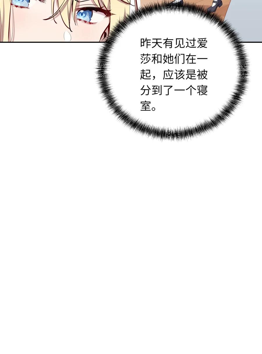 《请欺负我吧，恶役小姐！》006 跟我回家吧！ 第12页