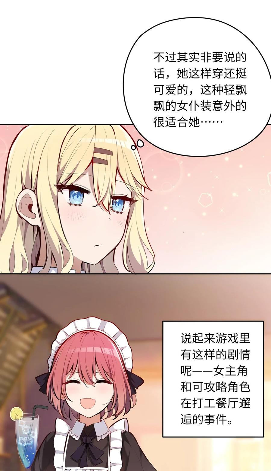 《请欺负我吧，恶役小姐！》006 跟我回家吧！ 第15页