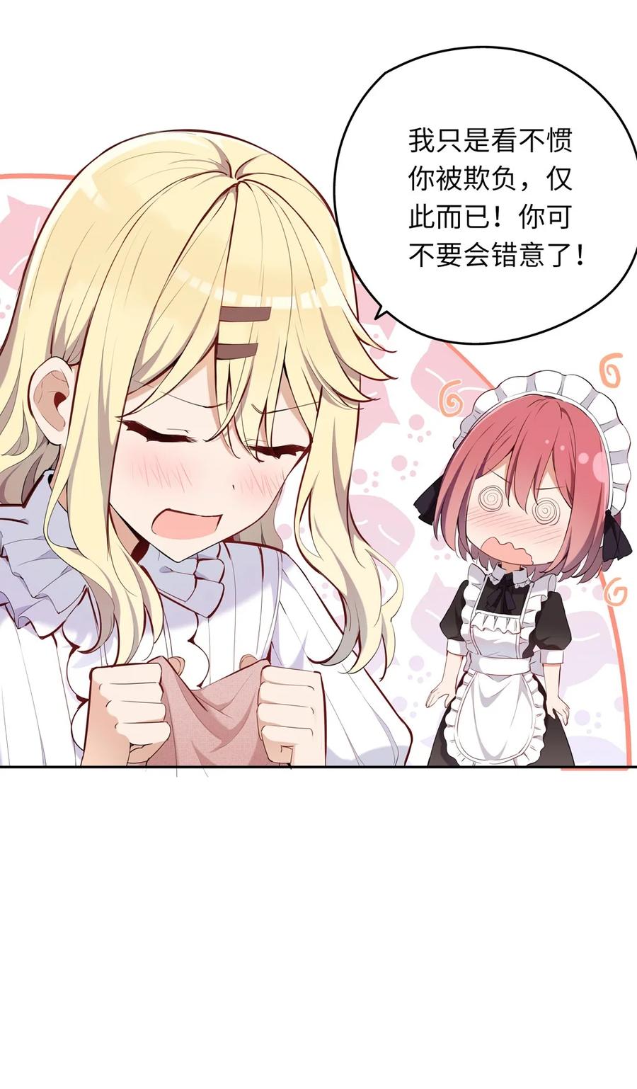 《请欺负我吧，恶役小姐！》006 跟我回家吧！ 第56页