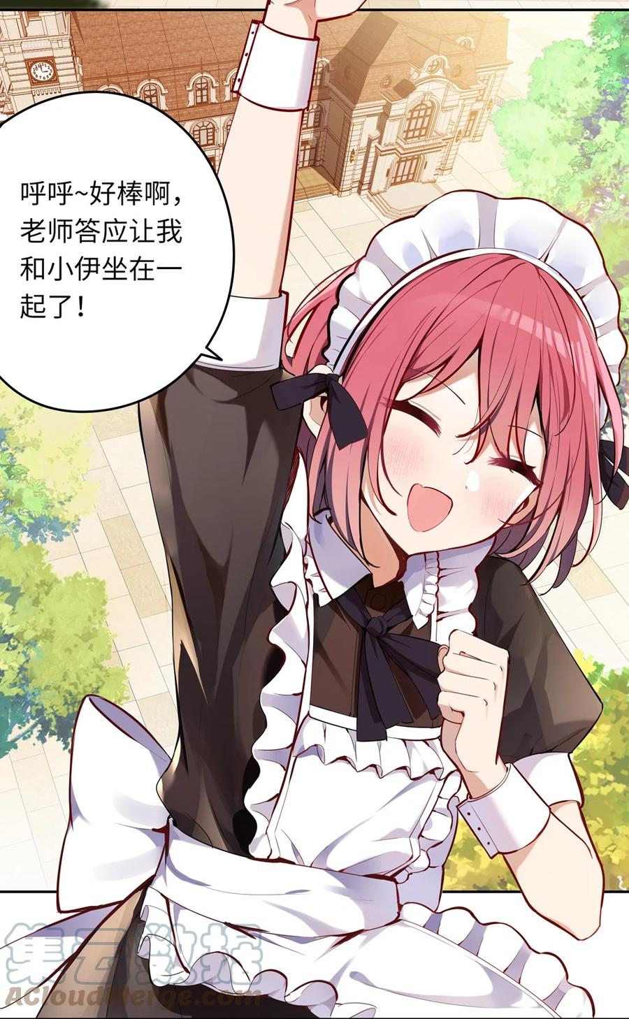 《请欺负我吧，恶役小姐！》006 跟我回家吧！ 第28页