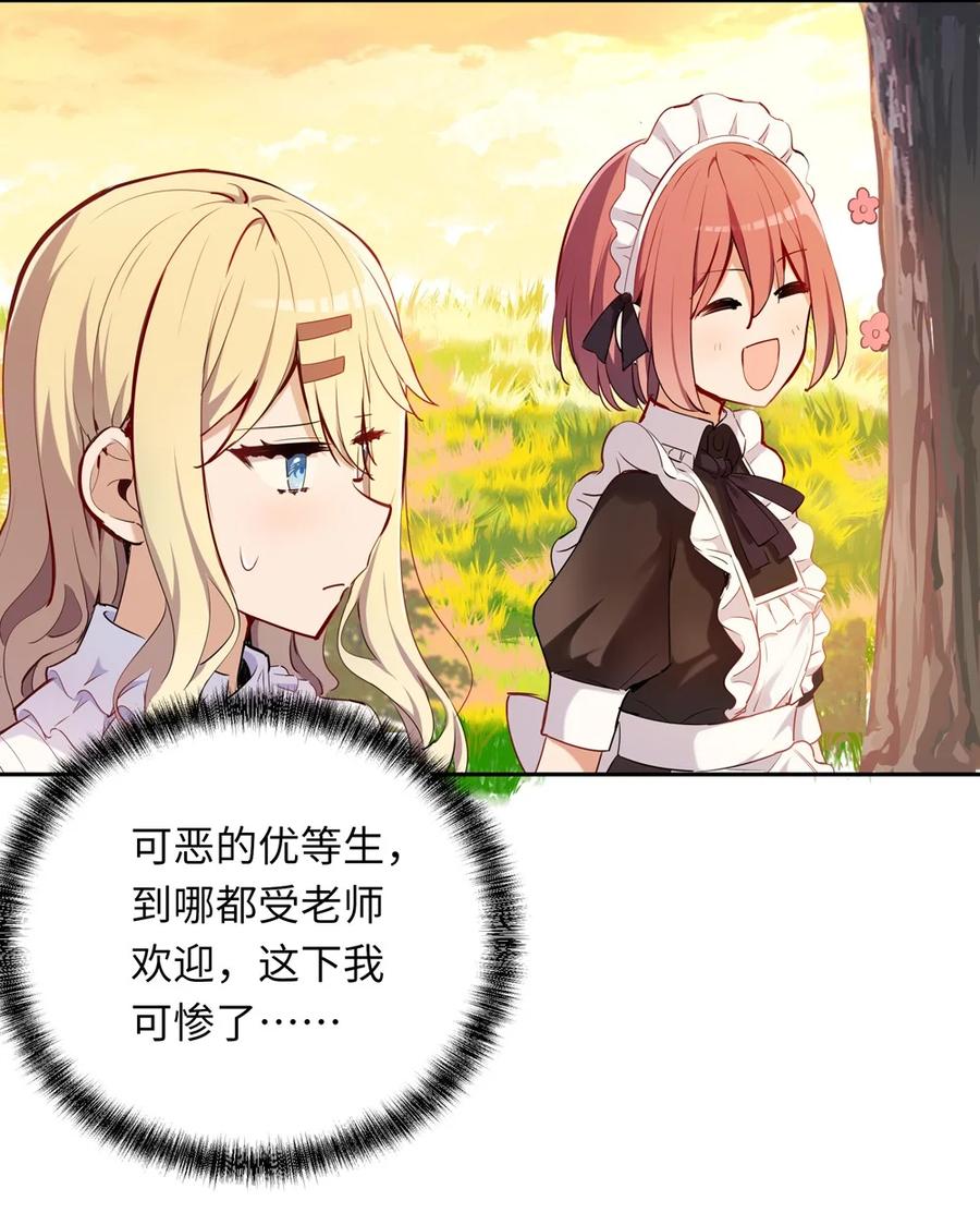 《请欺负我吧，恶役小姐！》006 跟我回家吧！ 第29页