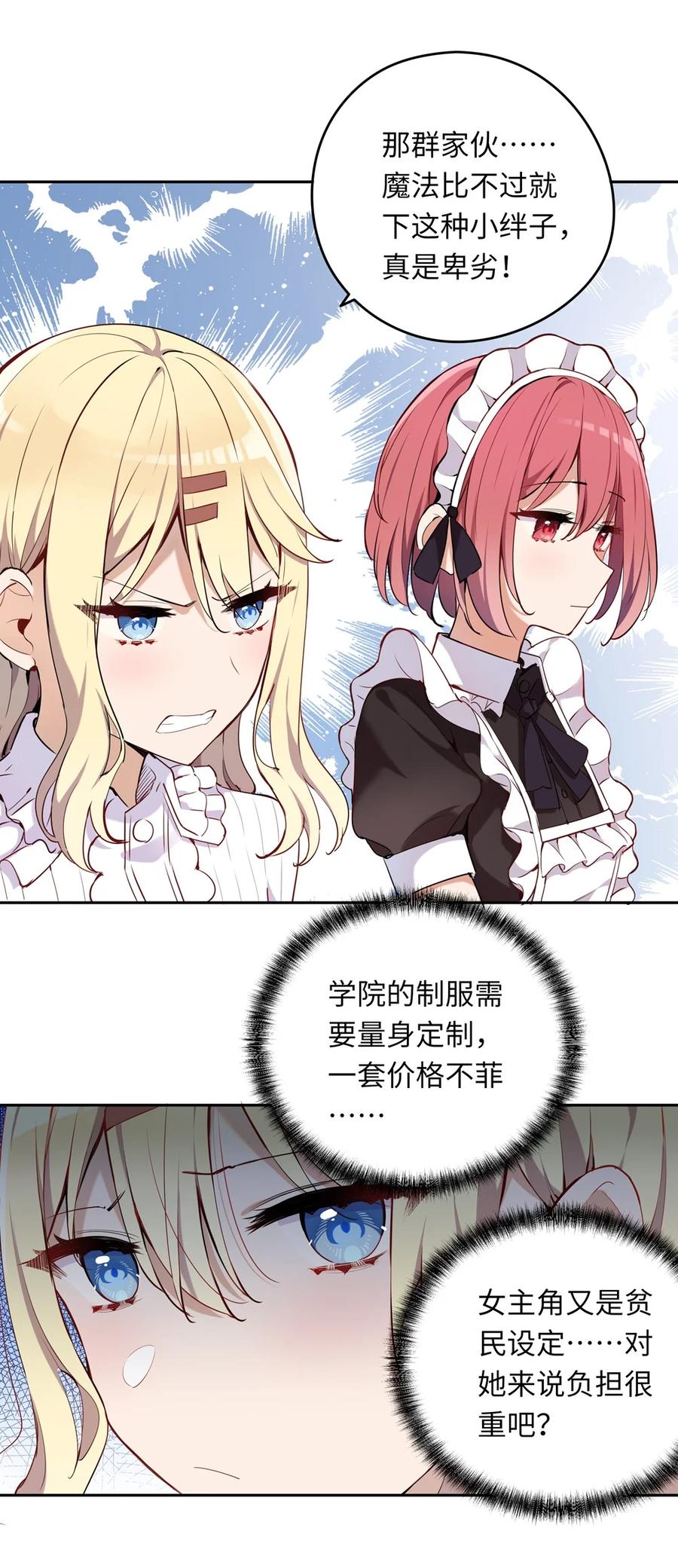 《请欺负我吧，恶役小姐！》006 跟我回家吧！ 第35页