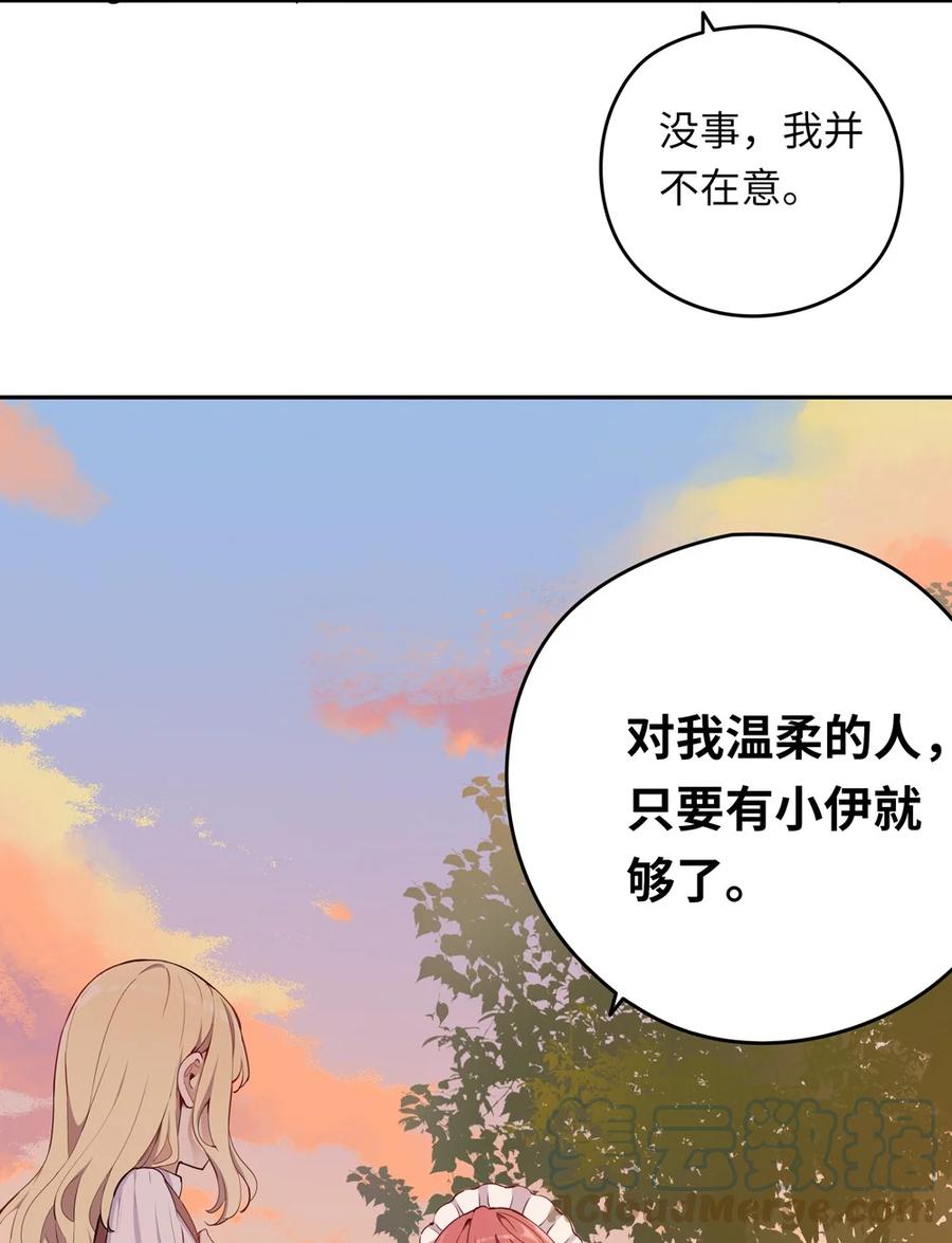 《请欺负我吧，恶役小姐！》006 跟我回家吧！ 第37页