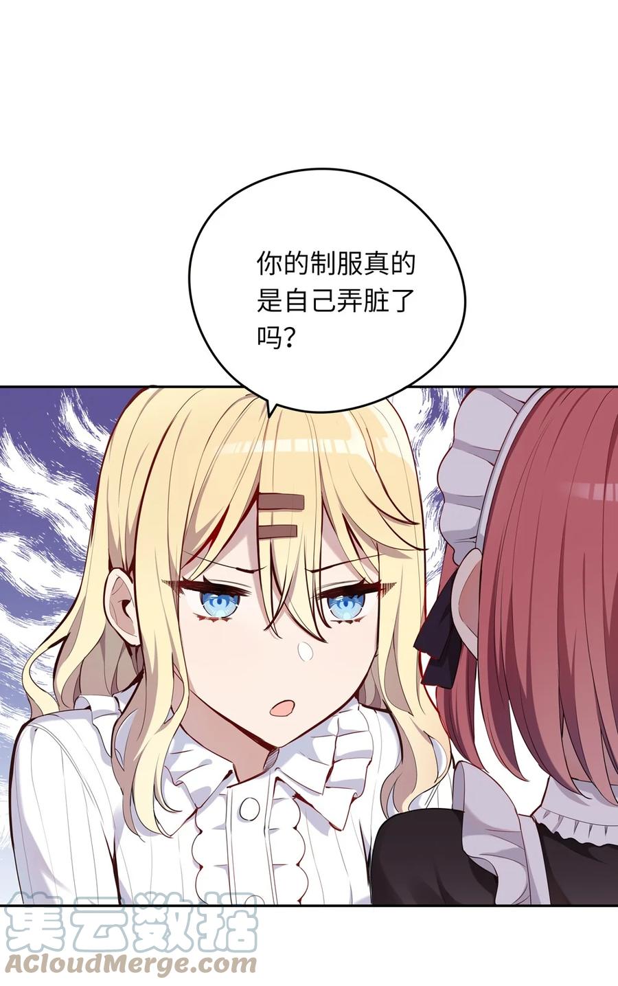 《请欺负我吧，恶役小姐！》006 跟我回家吧！ 第13页