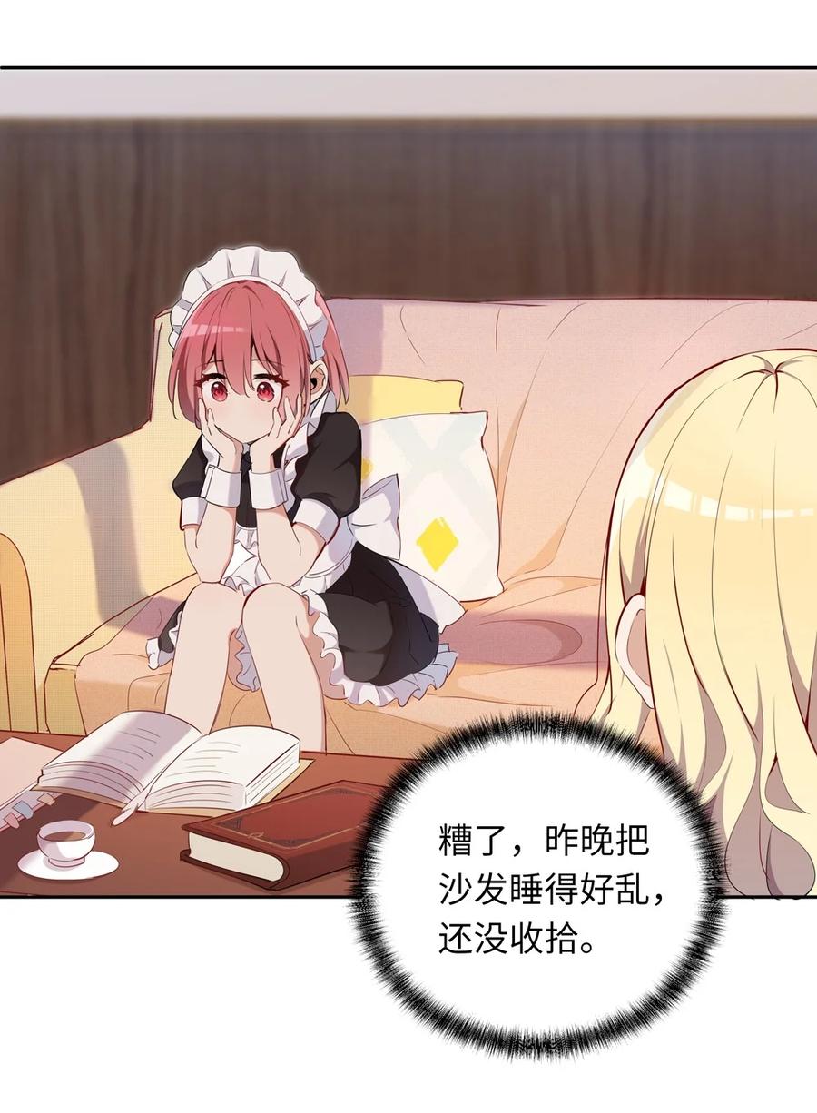 《请欺负我吧，恶役小姐！》006 跟我回家吧！ 第50页