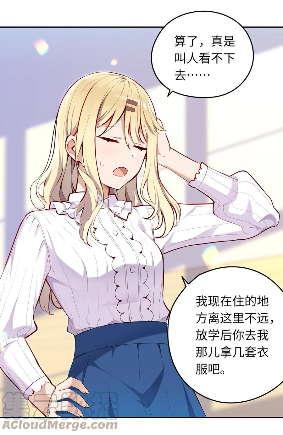 《请欺负我吧，恶役小姐！》006 跟我回家吧！ 第22页