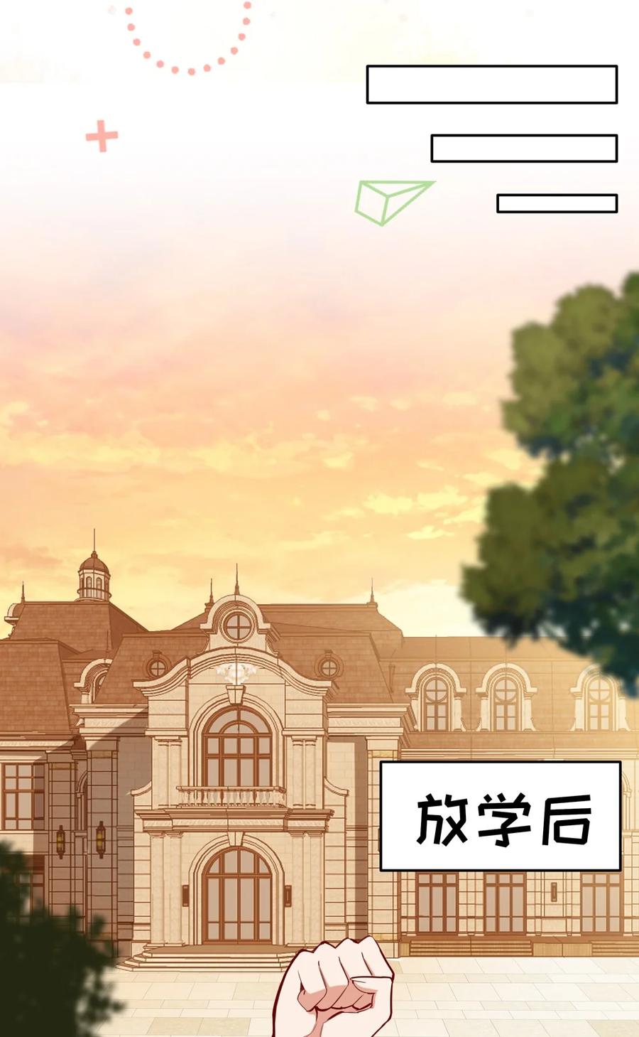 《请欺负我吧，恶役小姐！》006 跟我回家吧！ 第27页