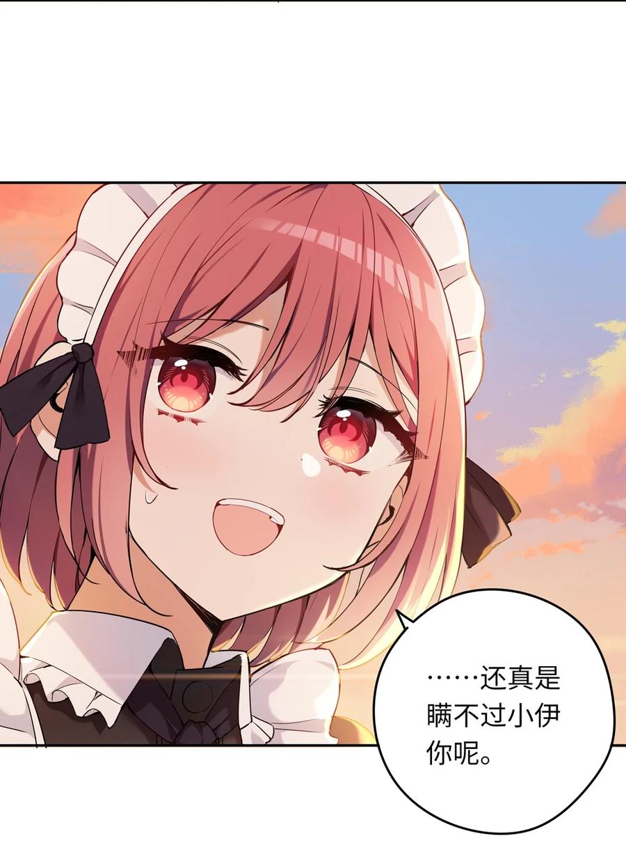 《请欺负我吧，恶役小姐！》006 跟我回家吧！ 第33页