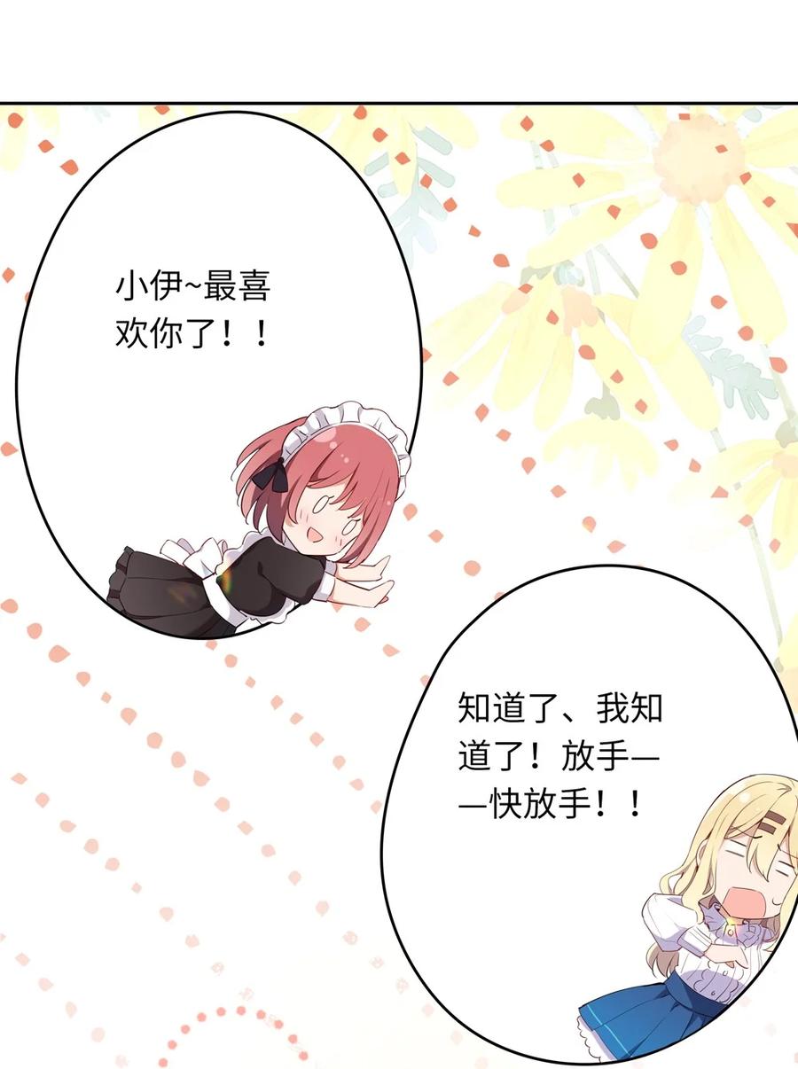 《请欺负我吧，恶役小姐！》006 跟我回家吧！ 第26页