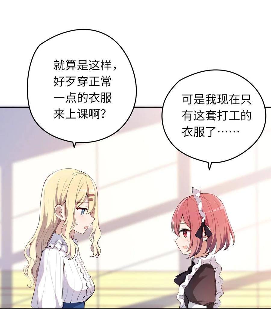 《请欺负我吧，恶役小姐！》006 跟我回家吧！ 第18页