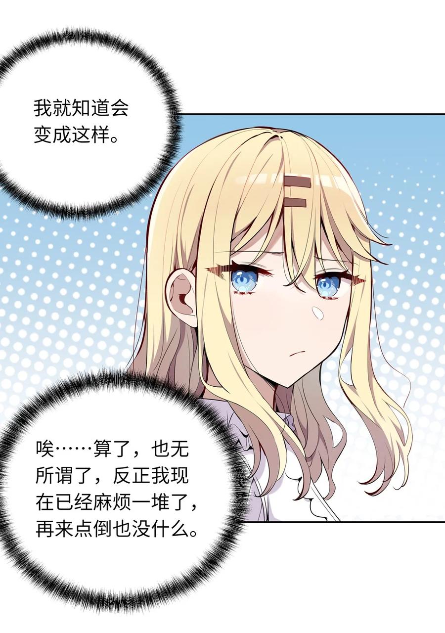 《请欺负我吧，恶役小姐！》006 跟我回家吧！ 第9页
