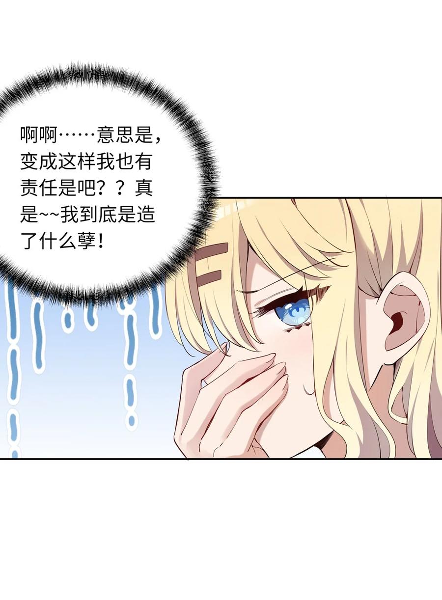 《请欺负我吧，恶役小姐！》006 跟我回家吧！ 第21页