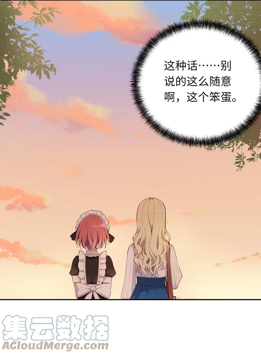 《请欺负我吧，恶役小姐！》006 跟我回家吧！ 第40页