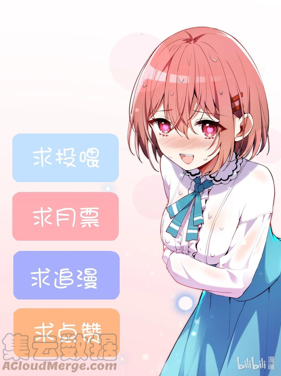 《请欺负我吧，恶役小姐！》006 跟我回家吧！ 第58页