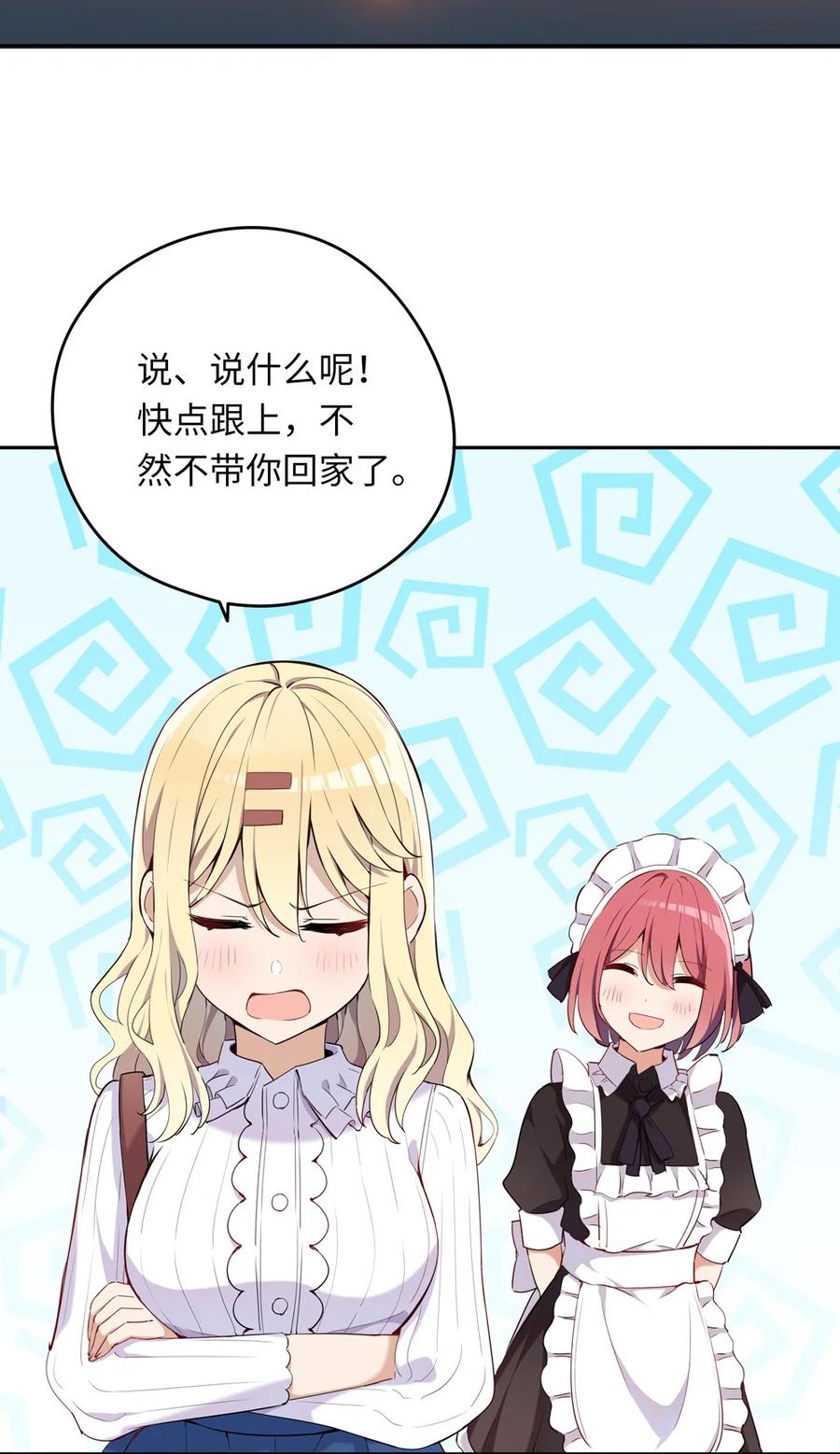 《请欺负我吧，恶役小姐！》006 跟我回家吧！ 第39页