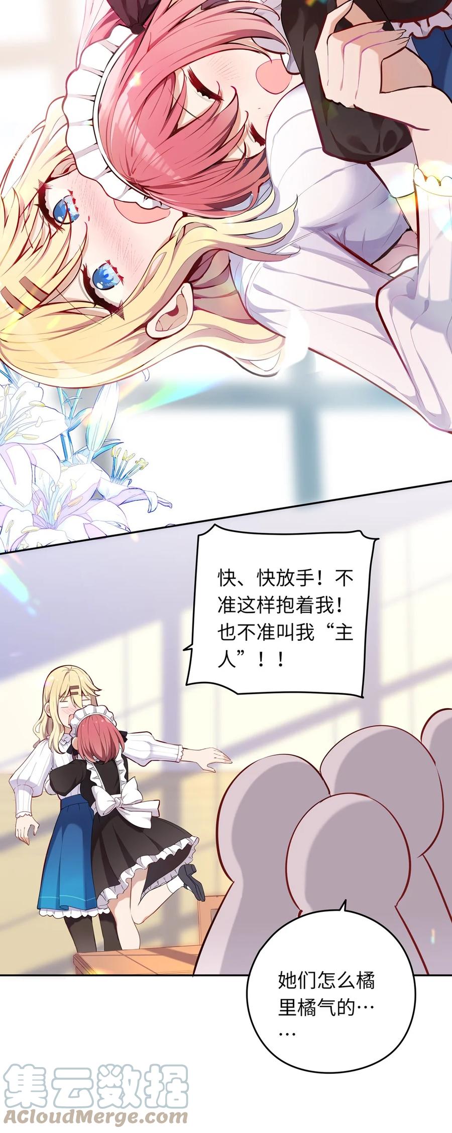 《请欺负我吧，恶役小姐！》006 跟我回家吧！ 第25页