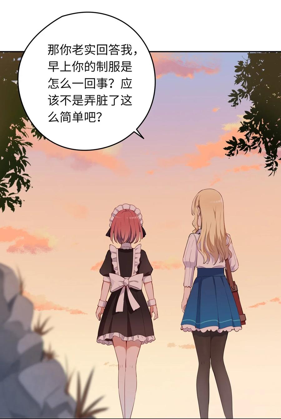 《请欺负我吧，恶役小姐！》006 跟我回家吧！ 第32页