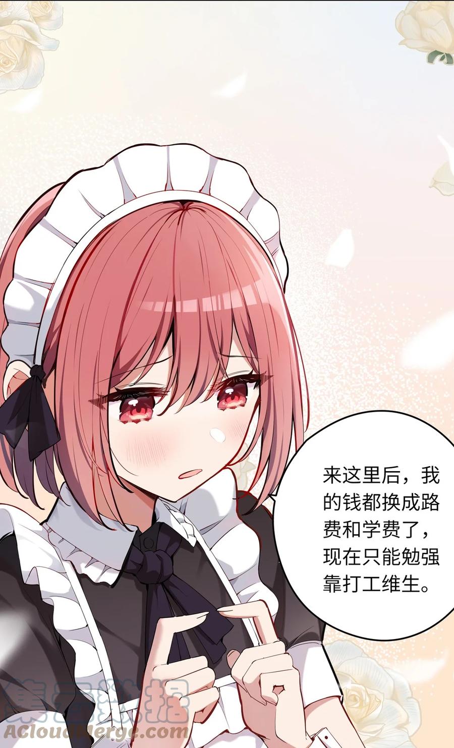 《请欺负我吧，恶役小姐！》006 跟我回家吧！ 第19页