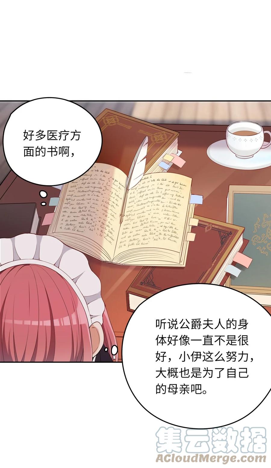 《请欺负我吧，恶役小姐！》006 跟我回家吧！ 第49页
