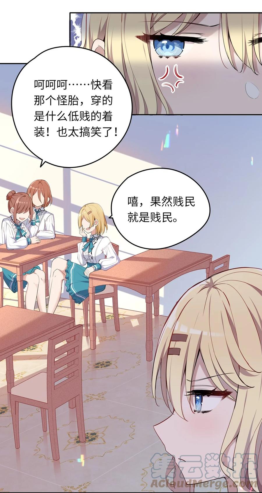 《请欺负我吧，恶役小姐！》006 跟我回家吧！ 第10页