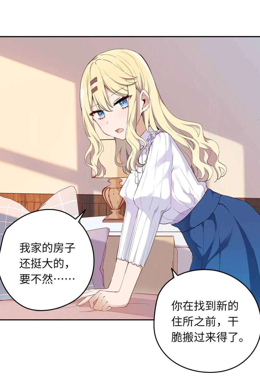 《请欺负我吧，恶役小姐！》006 跟我回家吧！ 第54页