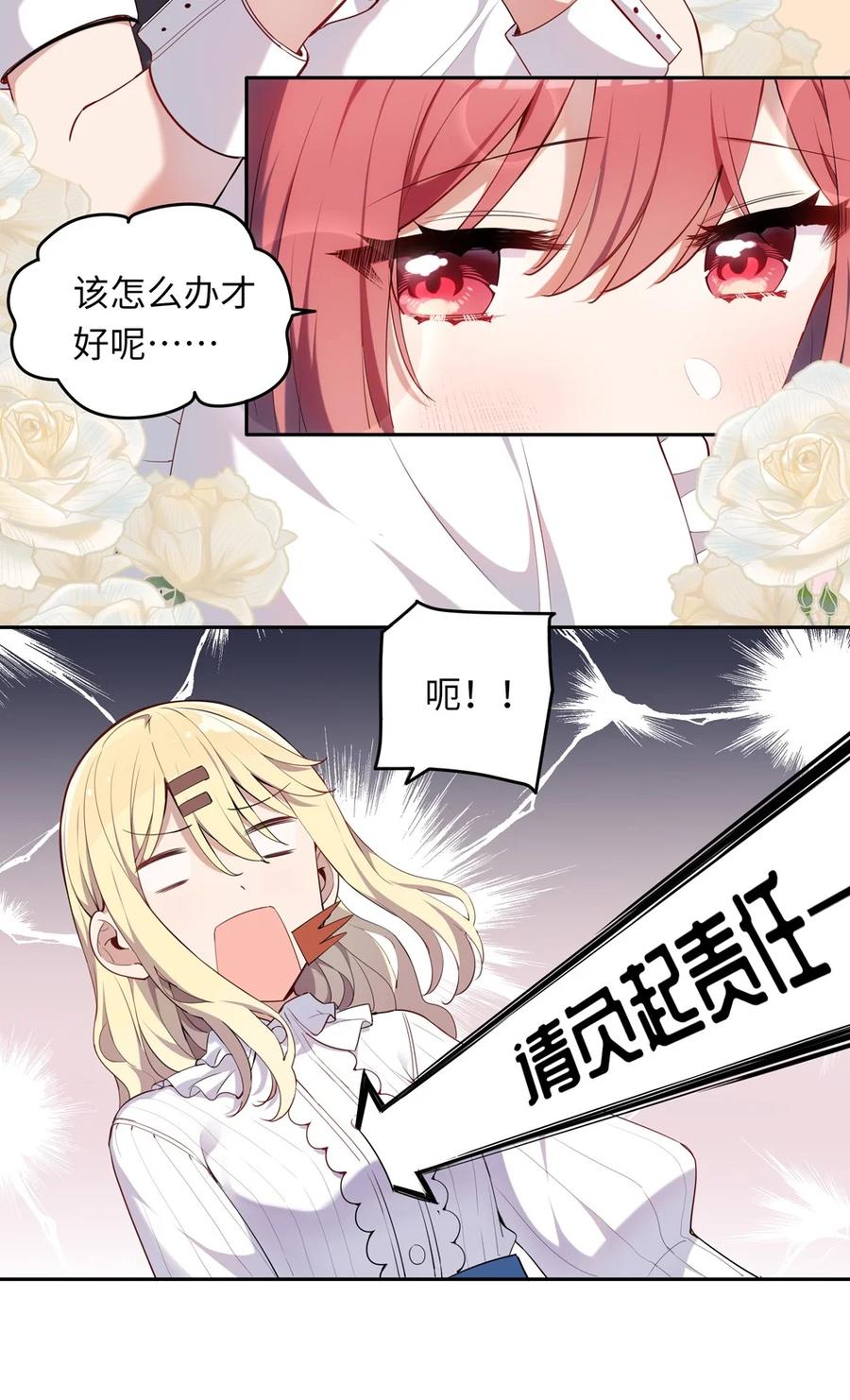 《请欺负我吧，恶役小姐！》006 跟我回家吧！ 第20页