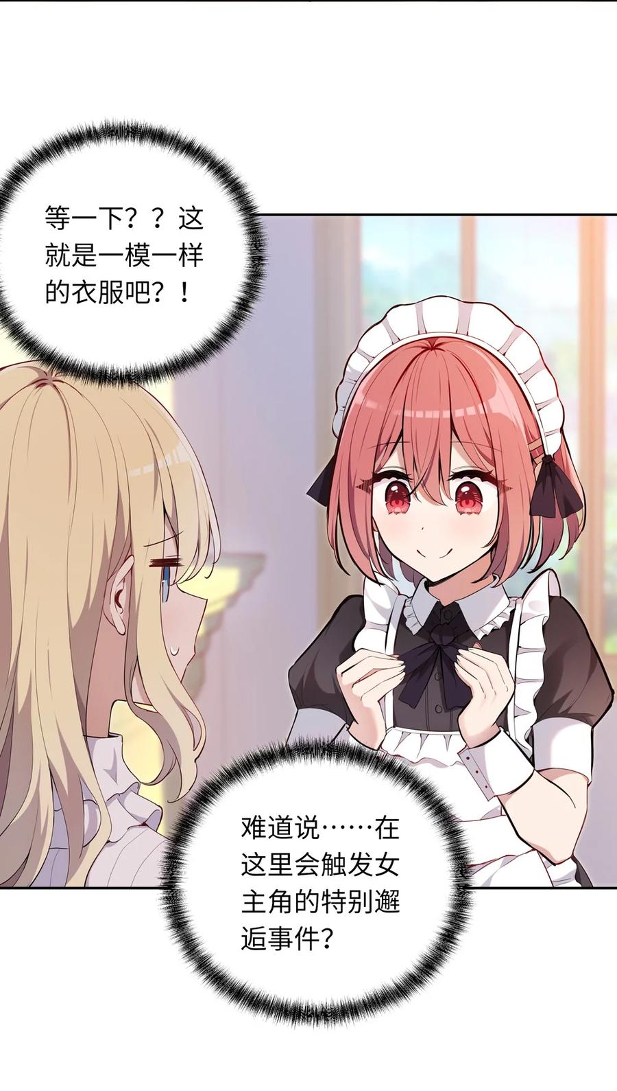 《请欺负我吧，恶役小姐！》006 跟我回家吧！ 第17页
