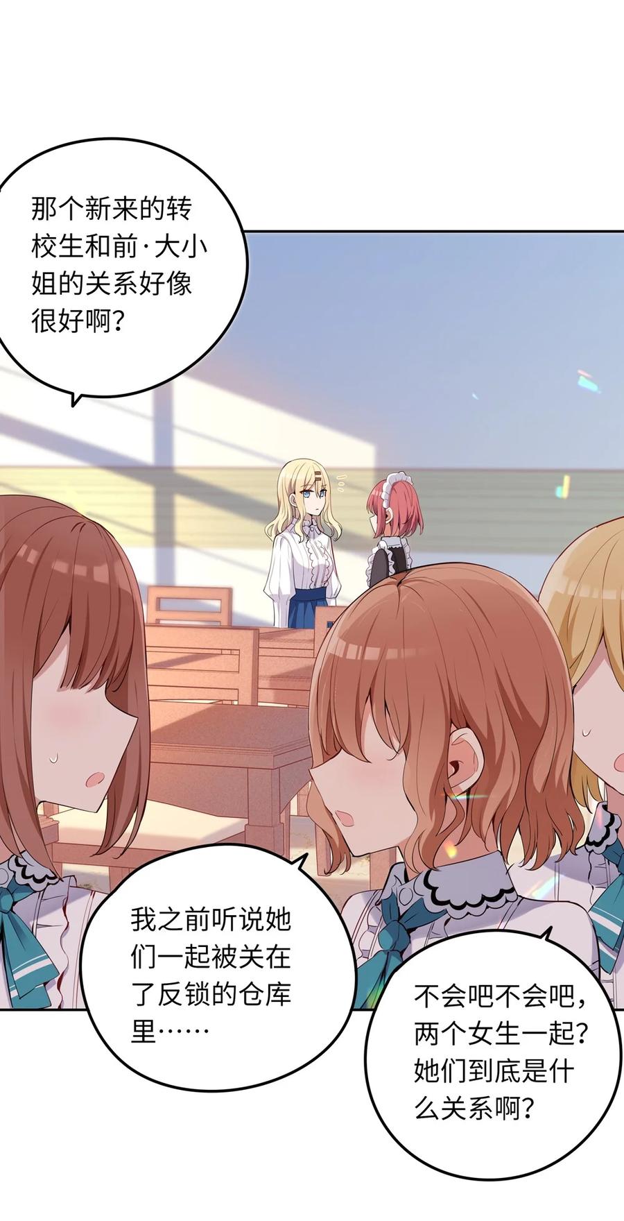 《请欺负我吧，恶役小姐！》006 跟我回家吧！ 第8页